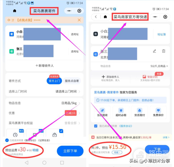 怎么用手机打开菜鸟裹裹商家版发快递(如何开通菜鸟商家版裹裹)