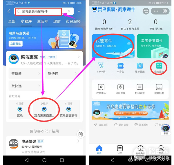 怎么用手机打开菜鸟裹裹商家版发快递(如何开通菜鸟商家版裹裹)