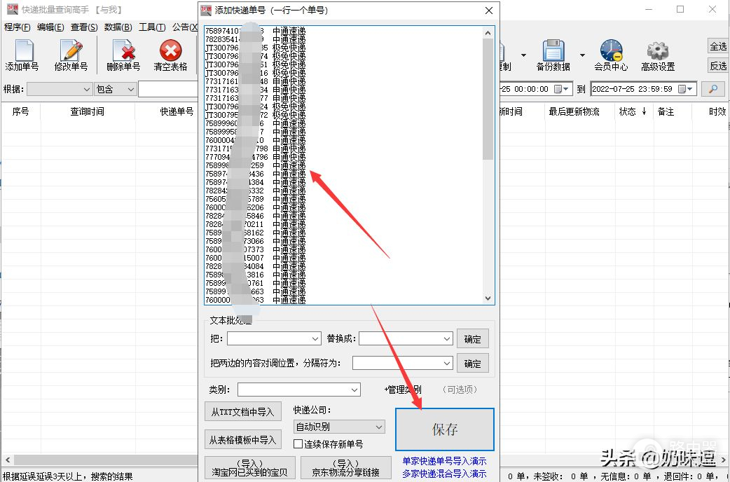 如何设置快递送达时短信提醒(快递怎么设置信息提醒)