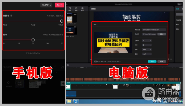 剪映电脑版和手机版有哪些不同(剪映电脑版跟手机版有差别吗)