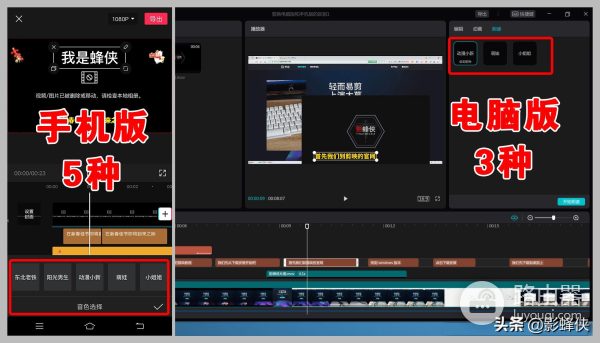 剪映电脑版和手机版有哪些不同(剪映电脑版跟手机版有差别吗)