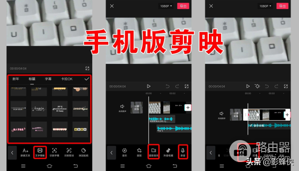 剪映电脑版和手机版有哪些不同(剪映电脑版跟手机版有差别吗)