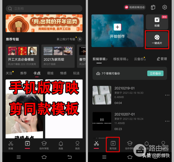 剪映电脑版和手机版有哪些不同(剪映电脑版跟手机版有差别吗)