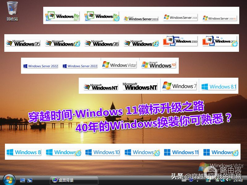 穿越时间·Windows 11徽标升级之路，40年的Windows换装你可熟悉？