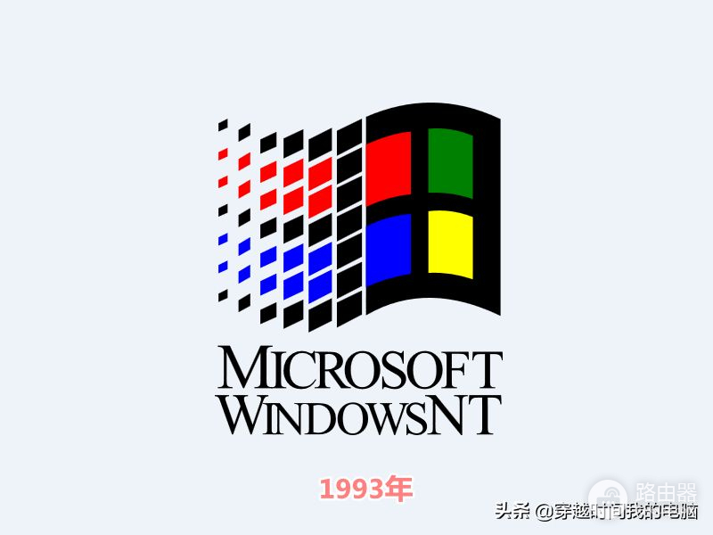 穿越时间·Windows 11徽标升级之路，40年的Windows换装你可熟悉？