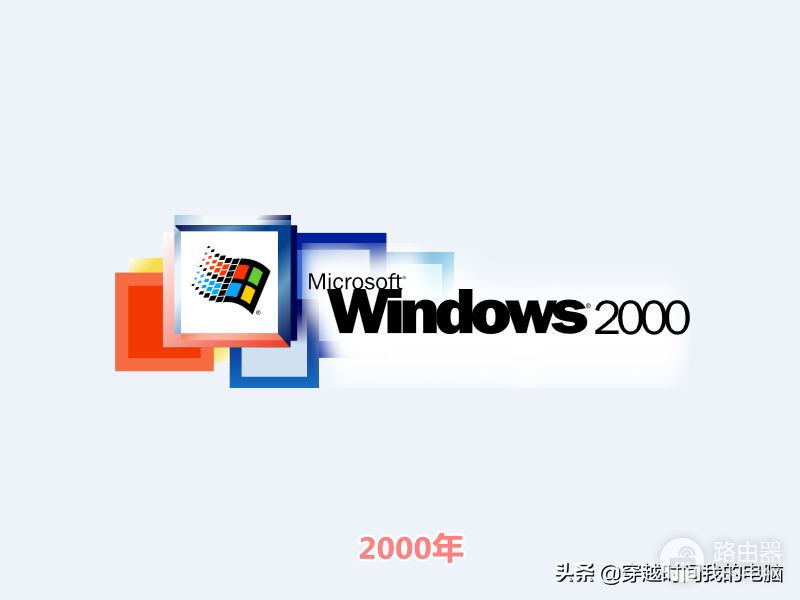 穿越时间·Windows 11徽标升级之路，40年的Windows换装你可熟悉？