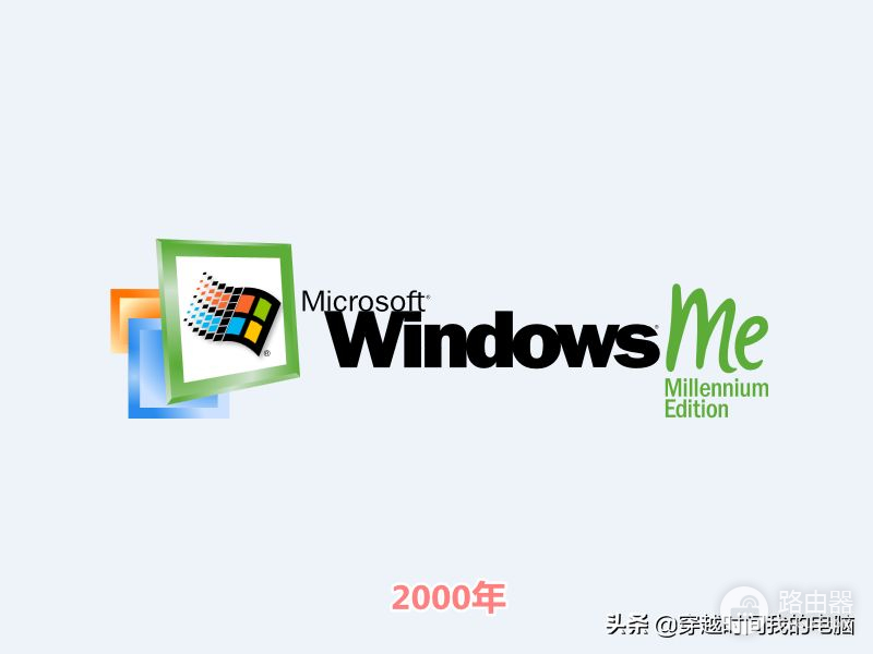 穿越时间·Windows 11徽标升级之路，40年的Windows换装你可熟悉？