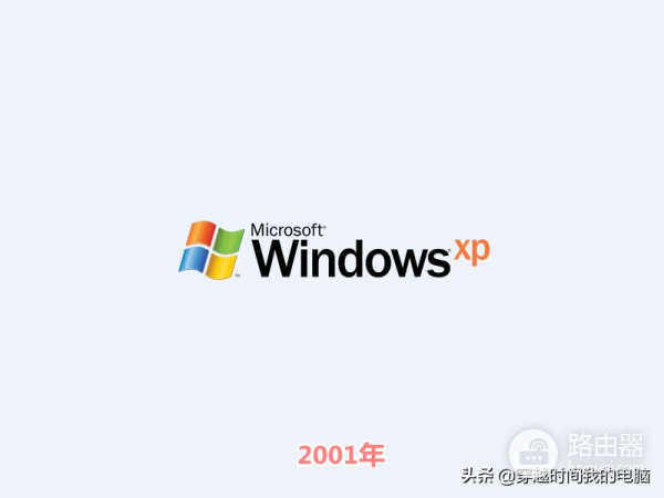 穿越时间·Windows 11徽标升级之路，40年的Windows换装你可熟悉？