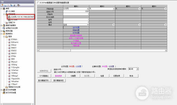 组态王与三菱PLC外置网络通讯设置教程(图解)