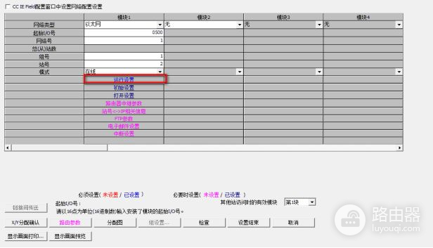 组态王与三菱PLC外置网络通讯设置教程（图解）