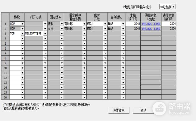 组态王与三菱PLC外置网络通讯设置教程（图解）