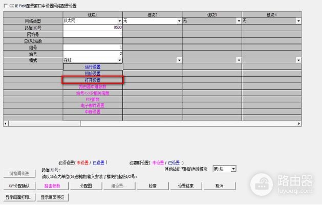 组态王与三菱PLC外置网络通讯设置教程（图解）