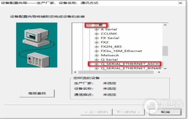 组态王与三菱PLC外置网络通讯设置教程(图解)