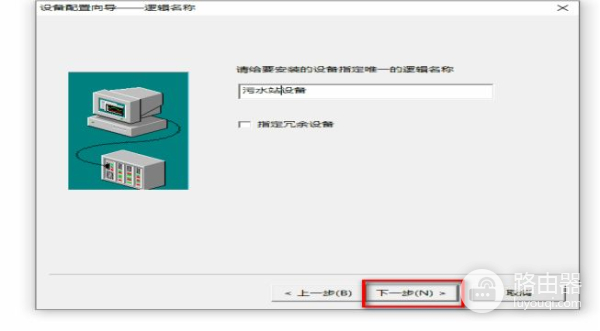 组态王与三菱PLC外置网络通讯设置教程(图解)