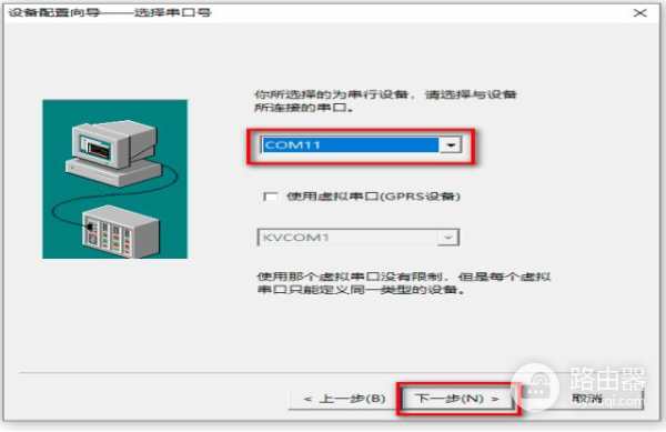 组态王与三菱PLC外置网络通讯设置教程(图解)
