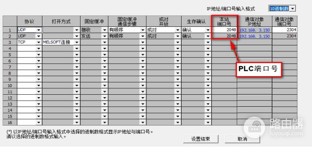 组态王与三菱PLC外置网络通讯设置教程（图解）