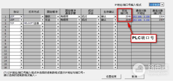 组态王与三菱PLC外置网络通讯设置教程(图解)