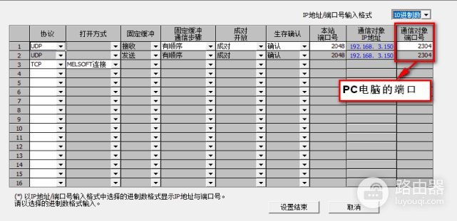 组态王与三菱PLC外置网络通讯设置教程（图解）