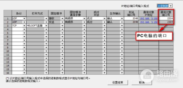 组态王与三菱PLC外置网络通讯设置教程(图解)