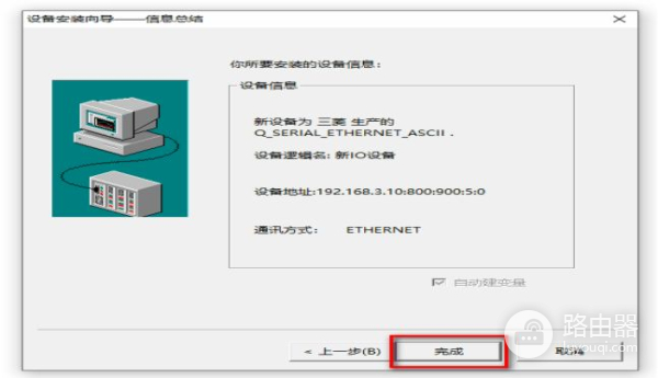 组态王与三菱PLC外置网络通讯设置教程(图解)