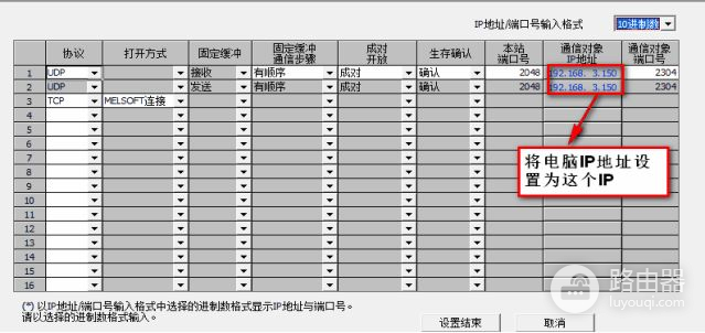 组态王与三菱PLC外置网络通讯设置教程（图解）