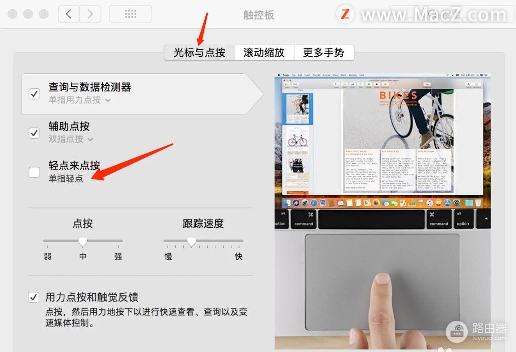 如何设置Macbook触控板轻按操作(如何设置电脑触控板)