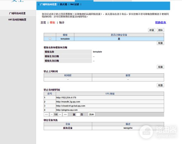 如何用路由器限制游戏(华为路由器怎样禁止QQ网页游戏)