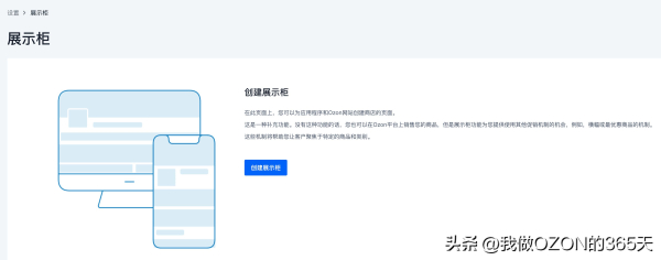 我做OZON的第12篇:OZON卖家必做的店铺基础装修设置