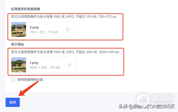 我做OZON的第12篇:OZON卖家必做的店铺基础装修设置