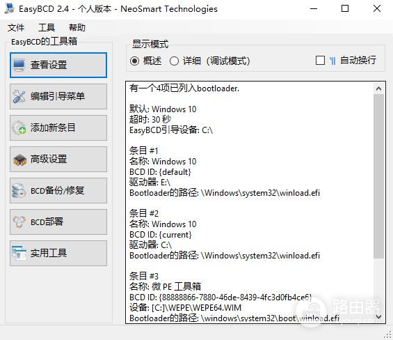 如何编辑windosw开机的引导菜单