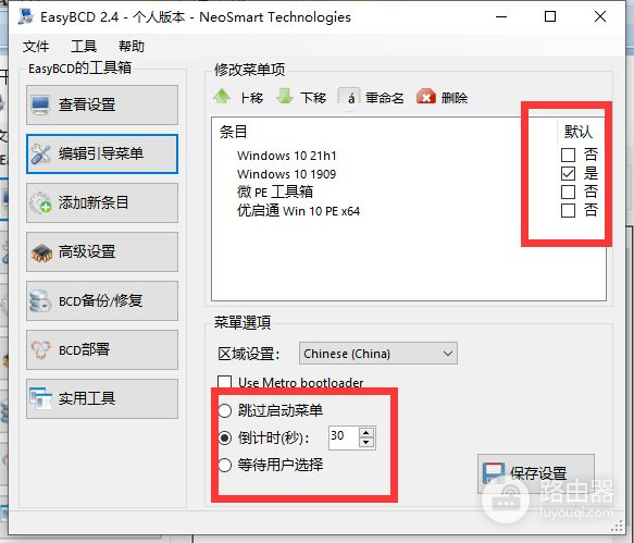 如何编辑windosw开机的引导菜单