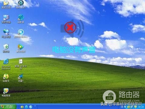 电脑没声音了(电脑没声音了怎么调出来)