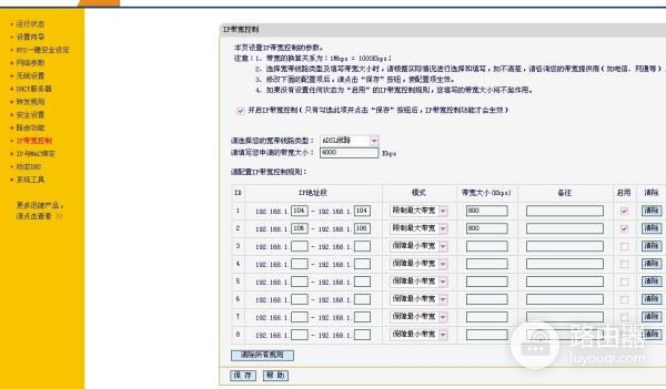 家里的路由器怎么限制网速(如何用路由器限制网速)