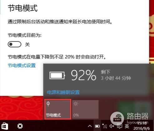 Win10系统省电模式如何设置(电脑如何设置省电模式)