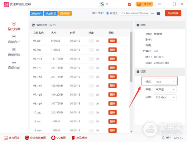 音频如何转换成mp3格式(音频怎么转换为mp3格式)