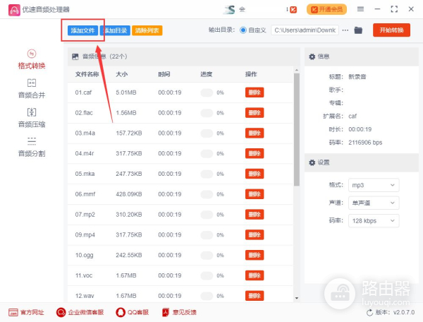 音频如何转换成mp3格式(音频怎么转换为mp3格式)