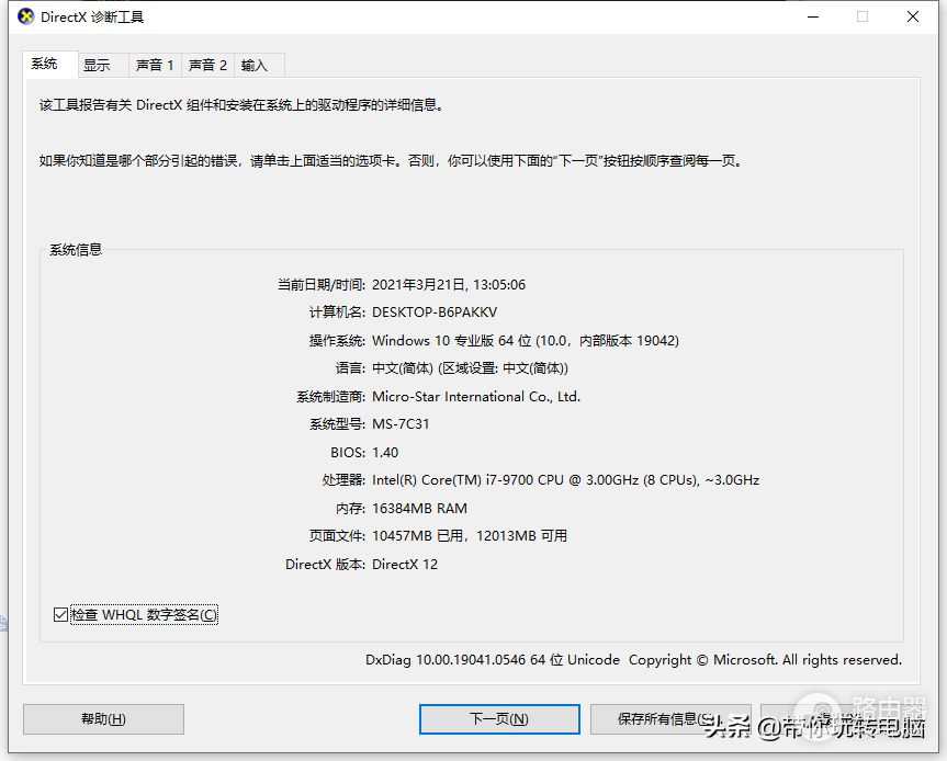 如何查看电脑配置(win7如何查看电脑配置)