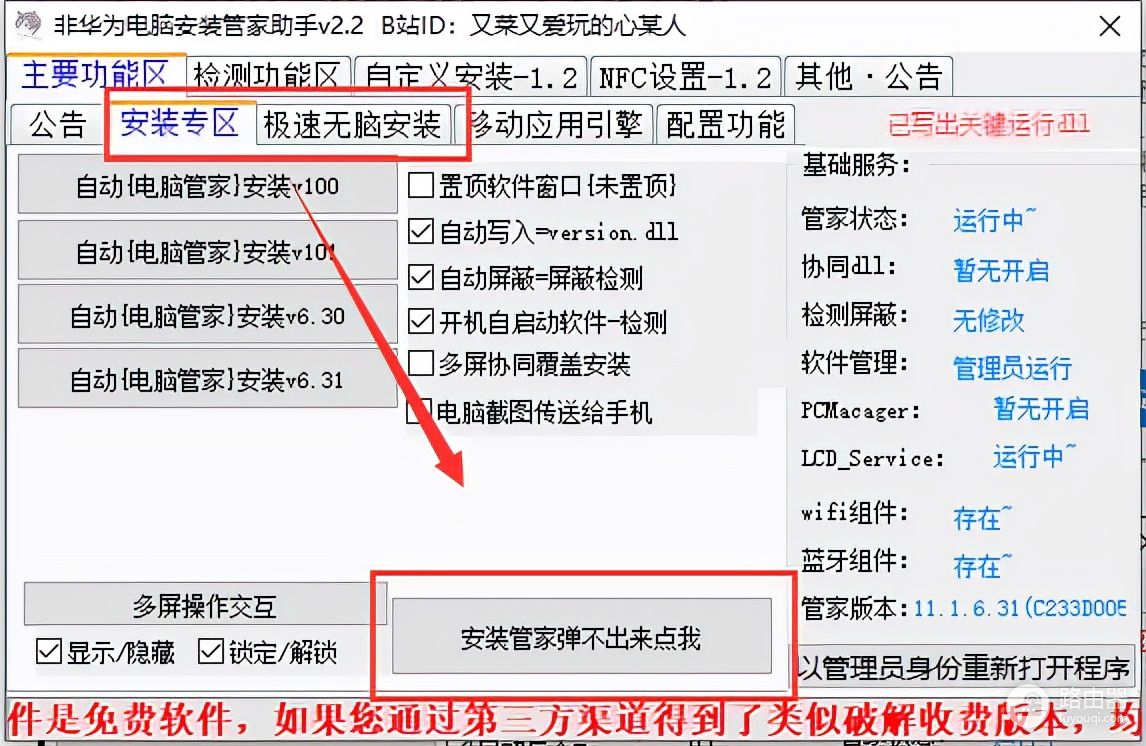 一分钟非华为电脑安装电脑管家(非华为电脑安装最新版华为电脑管家)