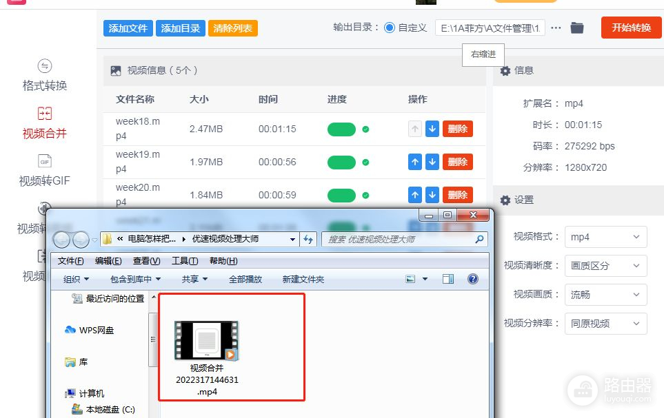 电脑怎样把几个视频合成一个视频(怎么在电脑上把几个视频合成一个视频)