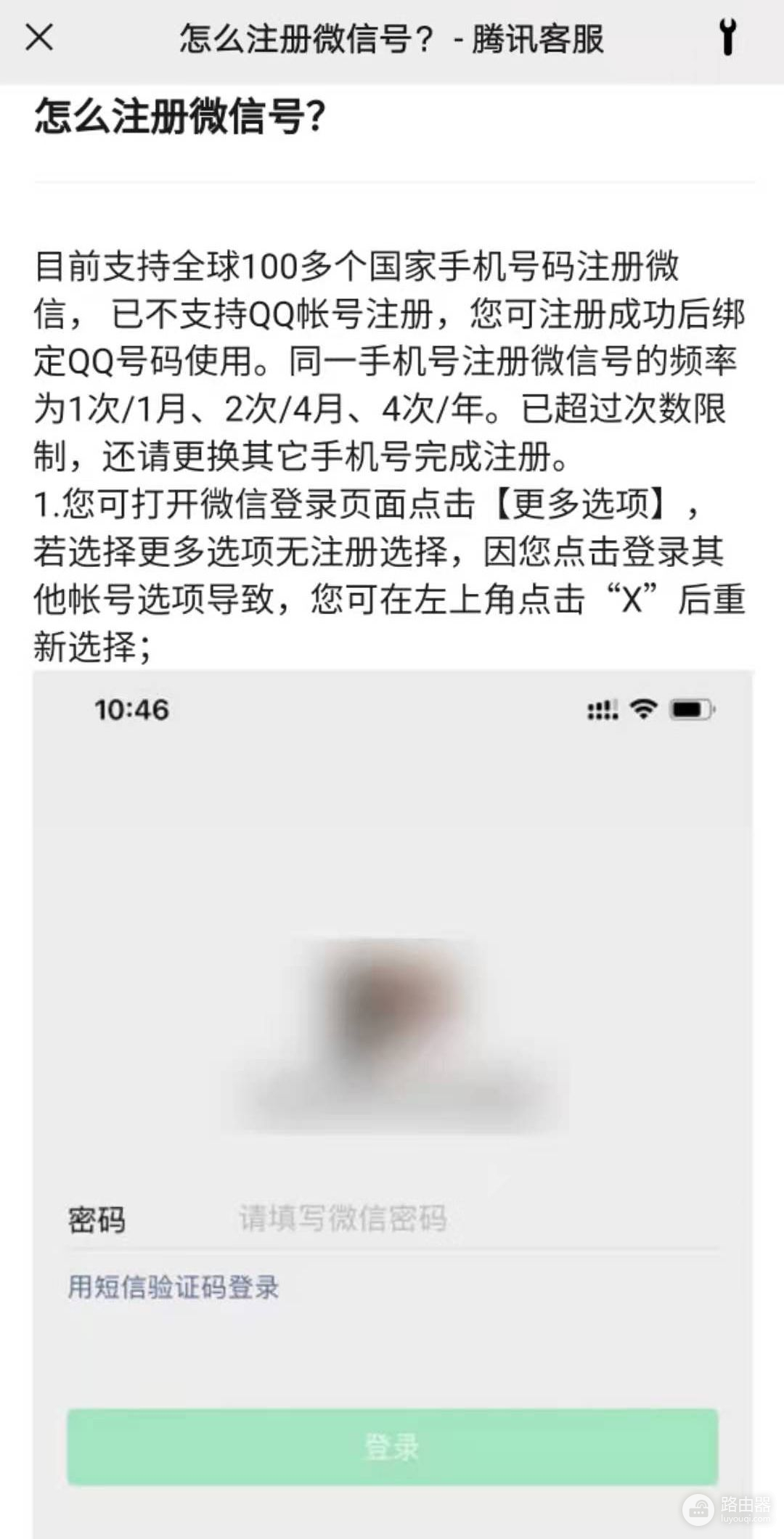 如何简单快速地注册微信APP(电脑如何注册微信号)