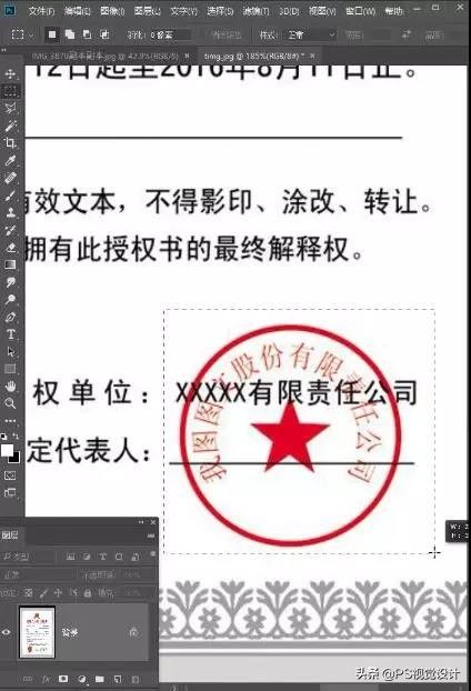 如何去除文件印章(文件印章怎么删除)