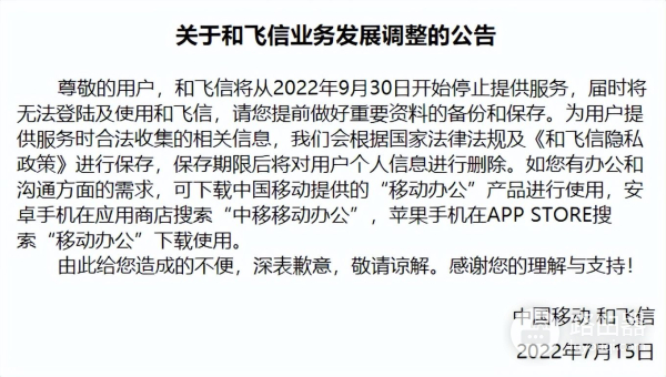 辉煌时,拥有5亿注册用户的飞信,要跟大家说再见了
