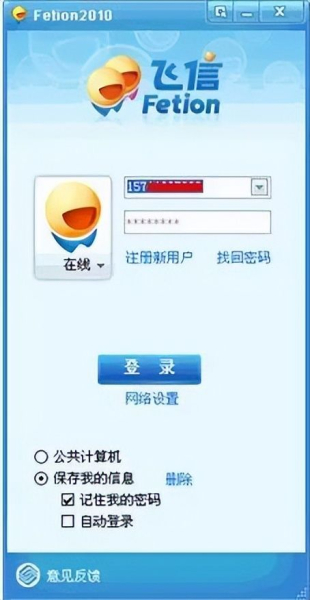 辉煌时,拥有5亿注册用户的飞信,要跟大家说再见了