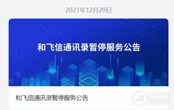 辉煌时,拥有5亿注册用户的飞信,要跟大家说再见了