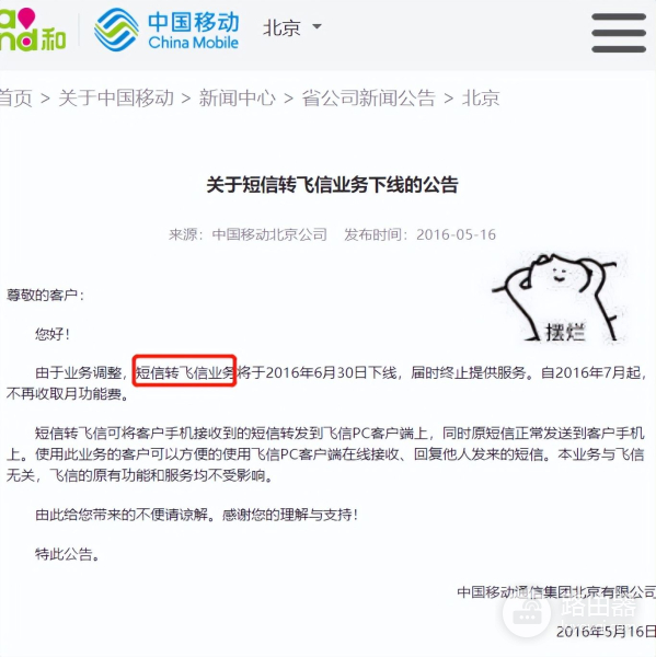 辉煌时,拥有5亿注册用户的飞信,要跟大家说再见了