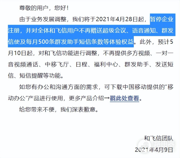辉煌时,拥有5亿注册用户的飞信,要跟大家说再见了
