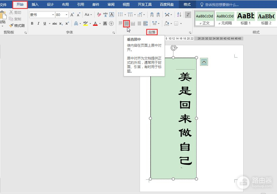 如何设置封面文字在页面中竖排居中(word封面文字居中怎么设置)