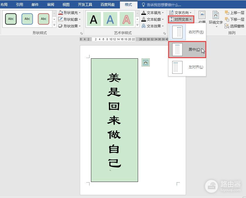 如何设置封面文字在页面中竖排居中(word封面文字居中怎么设置)