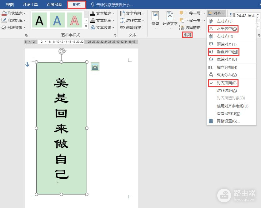 如何设置封面文字在页面中竖排居中(word封面文字居中怎么设置)