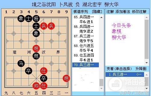 象棋:柳大华东方电脑传奇,执黑后手胜蒋川